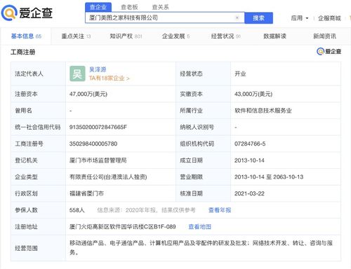 美圖公司澄清 被罰關閉的美圖秀秀網與集團旗下美圖秀秀無關，涉及計算機軟件開發